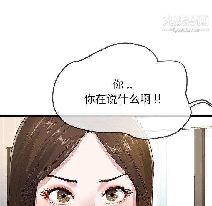 《單身爸爸想戀愛》在线观看 第43话 漫画图片46