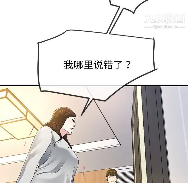 《單身爸爸想戀愛》在线观看 第43话 漫画图片54