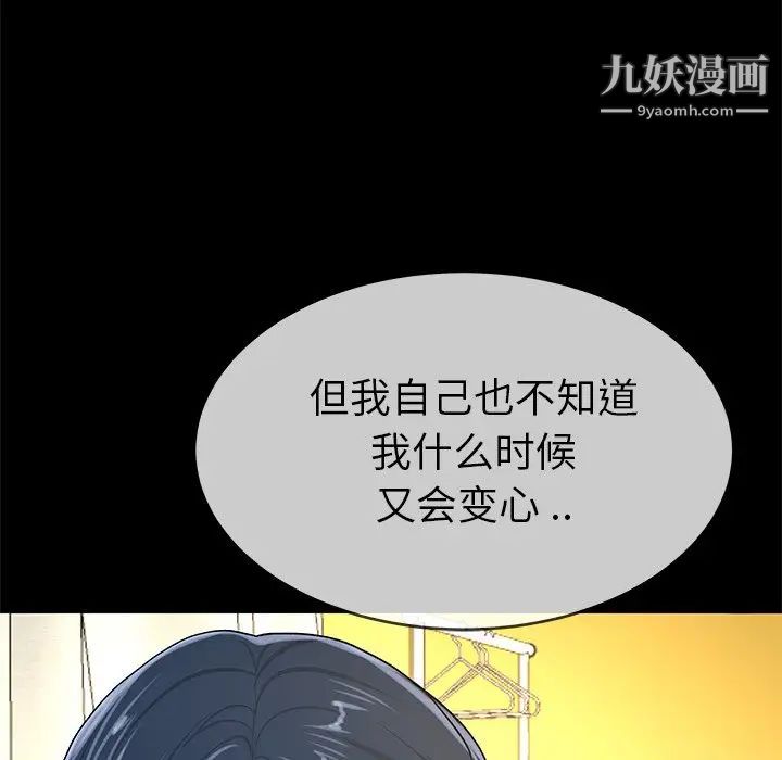 《單身爸爸想戀愛》在线观看 第43话 漫画图片99