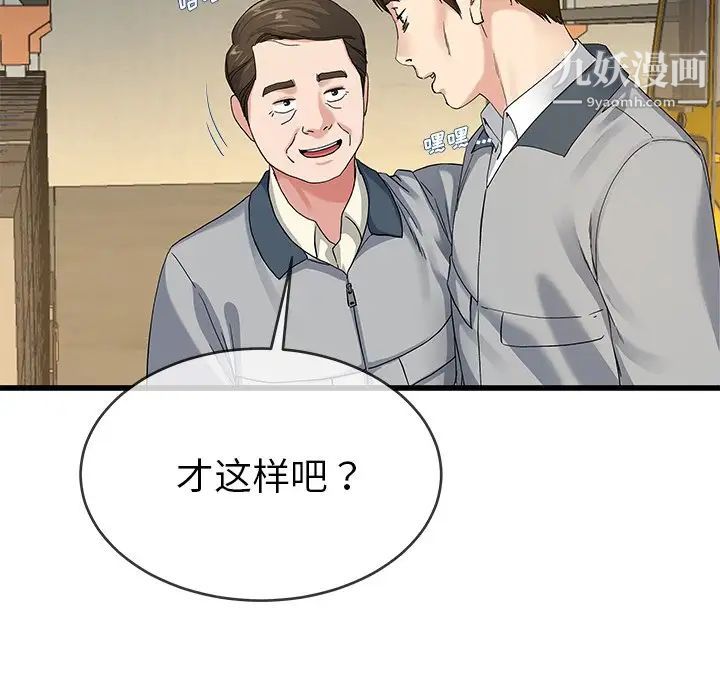 《單身爸爸想戀愛》在线观看 第44话 漫画图片19