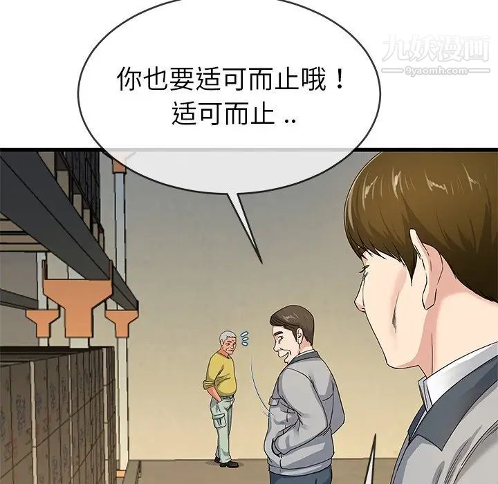 《單身爸爸想戀愛》在线观看 第44话 漫画图片22