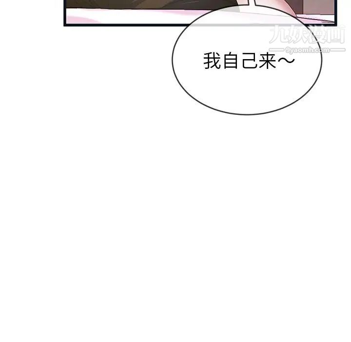 《單身爸爸想戀愛》在线观看 第44话 漫画图片69