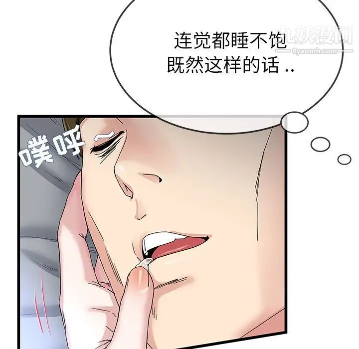 《單身爸爸想戀愛》在线观看 第45话 漫画图片16