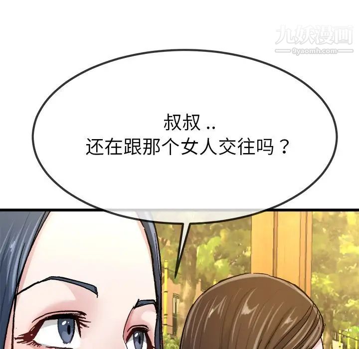 《單身爸爸想戀愛》在线观看 第45话 漫画图片79