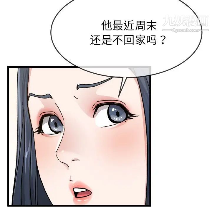 《單身爸爸想戀愛》在线观看 第45话 漫画图片81