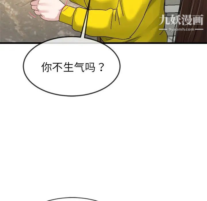 《單身爸爸想戀愛》在线观看 第45话 漫画图片88