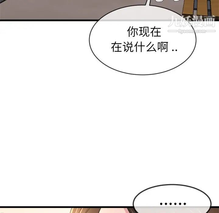 《單身爸爸想戀愛》在线观看 第45话 漫画图片90