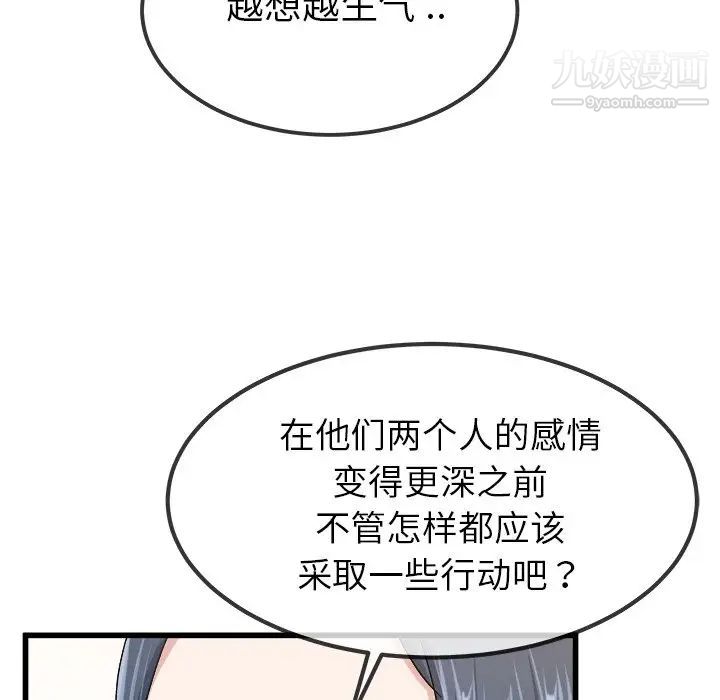 《單身爸爸想戀愛》在线观看 第45话 漫画图片94