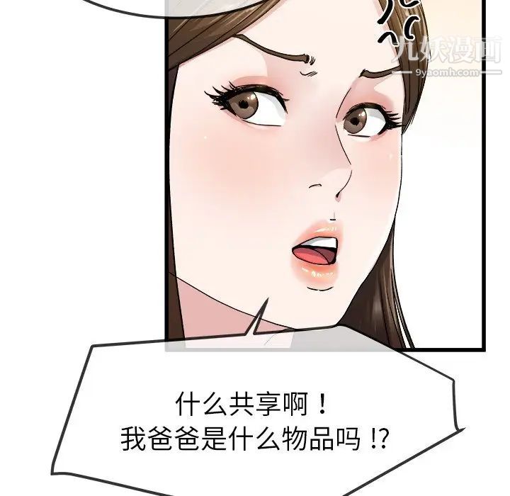 《單身爸爸想戀愛》在线观看 第45话 漫画图片96