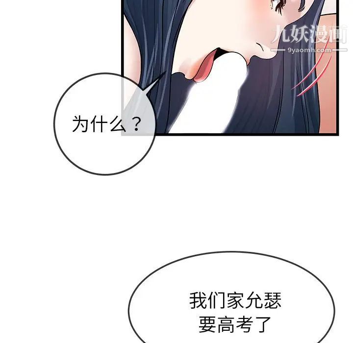 《單身爸爸想戀愛》在线观看 第46话 漫画图片23