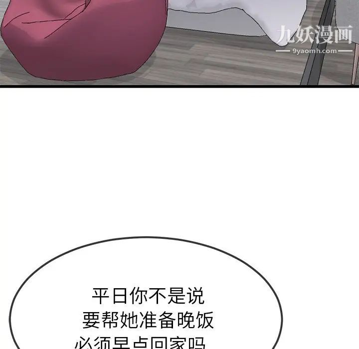 《單身爸爸想戀愛》在线观看 第46话 漫画图片45