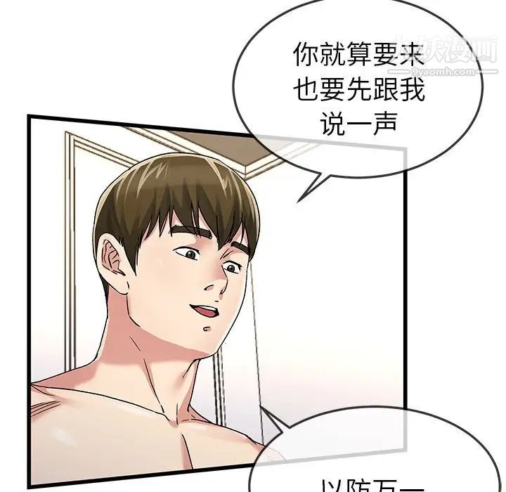 《單身爸爸想戀愛》在线观看 第46话 漫画图片57