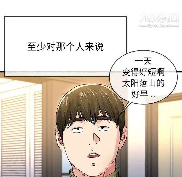 《單身爸爸想戀愛》在线观看 第46话 漫画图片83