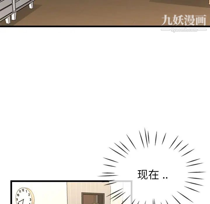 《單身爸爸想戀愛》在线观看 第46话 漫画图片95