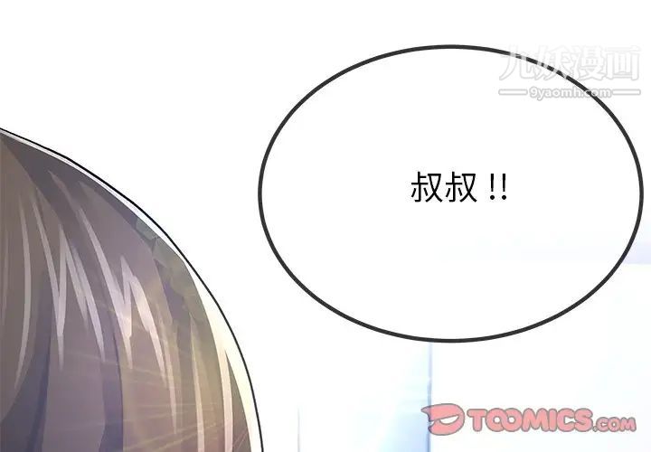 《單身爸爸想戀愛》在线观看 第47话 漫画图片3