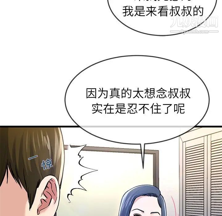 《單身爸爸想戀愛》在线观看 第47话 漫画图片14