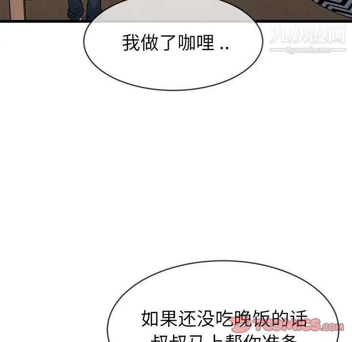 《單身爸爸想戀愛》在线观看 第47话 漫画图片24