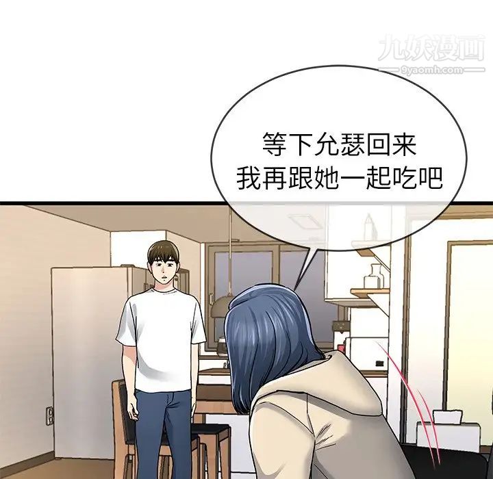 《單身爸爸想戀愛》在线观看 第47话 漫画图片27