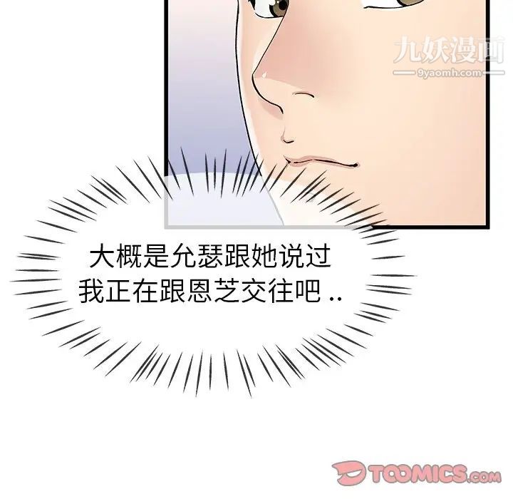 《單身爸爸想戀愛》在线观看 第47话 漫画图片45