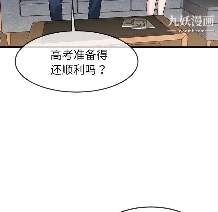 《單身爸爸想戀愛》在线观看 第47话 漫画图片47