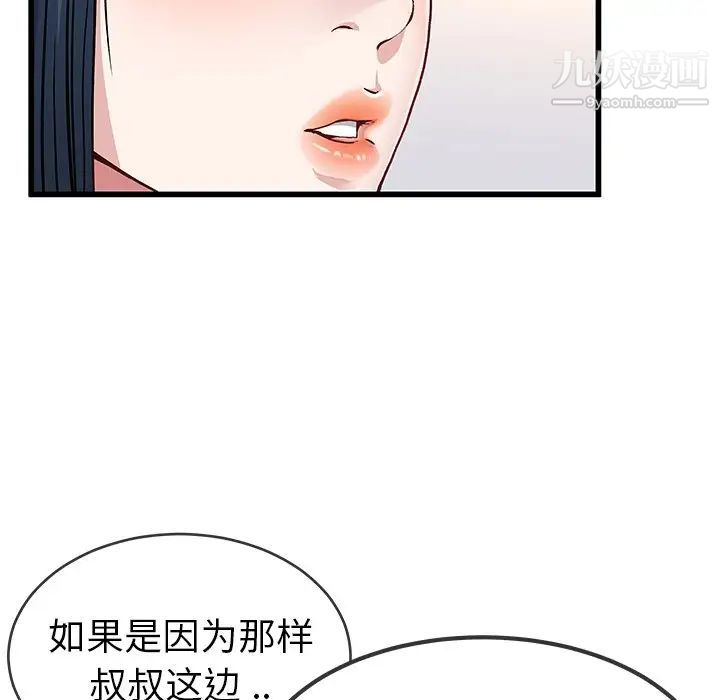 《單身爸爸想戀愛》在线观看 第47话 漫画图片59