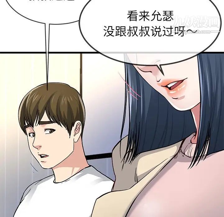 《單身爸爸想戀愛》在线观看 第47话 漫画图片60