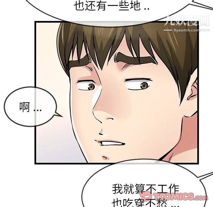 《單身爸爸想戀愛》在线观看 第47话 漫画图片66