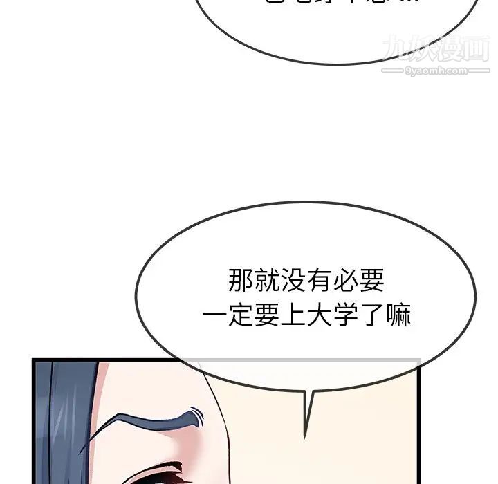 《單身爸爸想戀愛》在线观看 第47话 漫画图片67