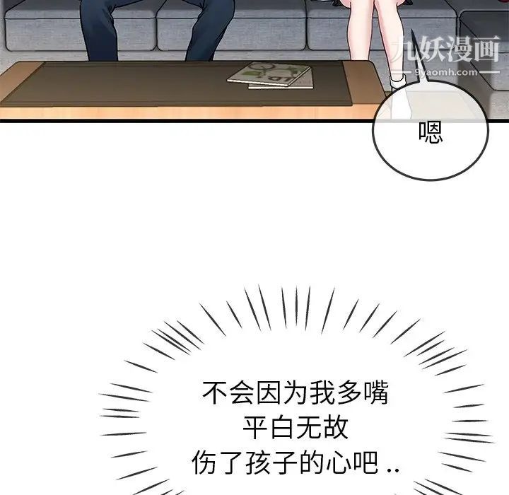 《單身爸爸想戀愛》在线观看 第47话 漫画图片70