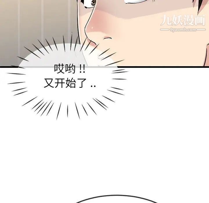 《單身爸爸想戀愛》在线观看 第47话 漫画图片77