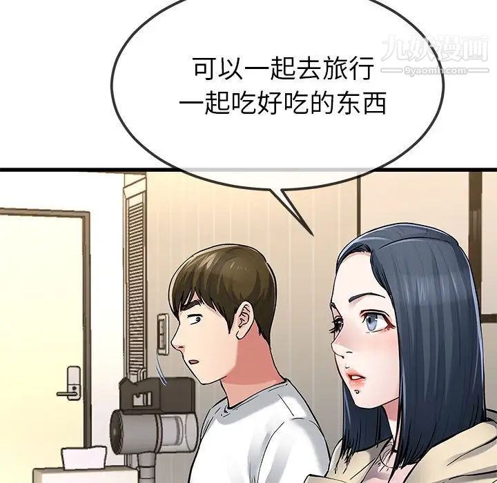 《單身爸爸想戀愛》在线观看 第47话 漫画图片78