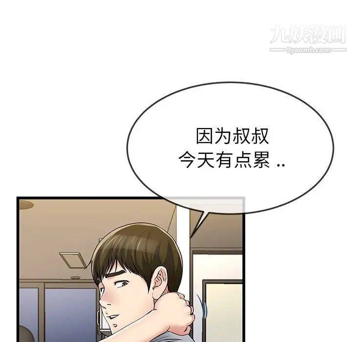 《單身爸爸想戀愛》在线观看 第47话 漫画图片83