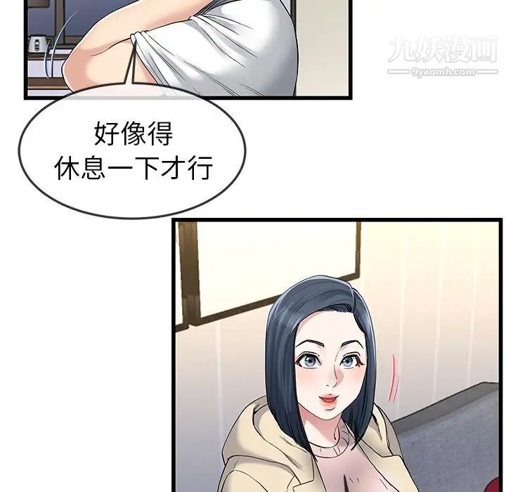 《單身爸爸想戀愛》在线观看 第47话 漫画图片84