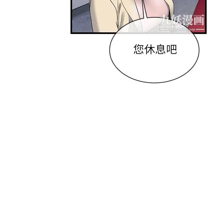 《單身爸爸想戀愛》在线观看 第47话 漫画图片85