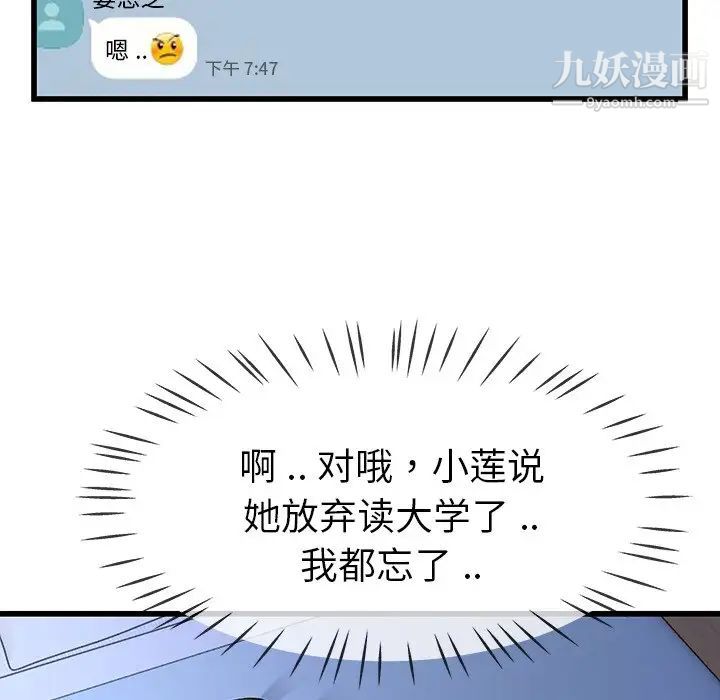 《單身爸爸想戀愛》在线观看 第47话 漫画图片104