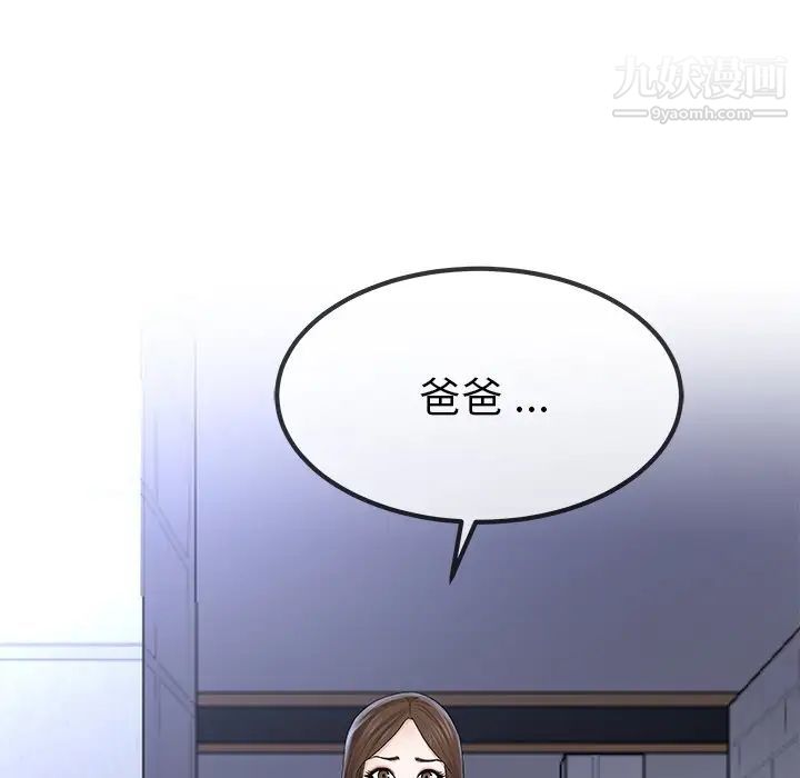 《單身爸爸想戀愛》在线观看 第49话 漫画图片94