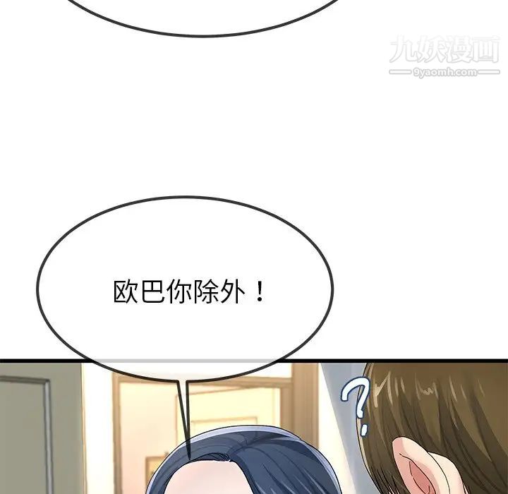 《單身爸爸想戀愛》在线观看 第50话-最终话（完结） 漫画图片92