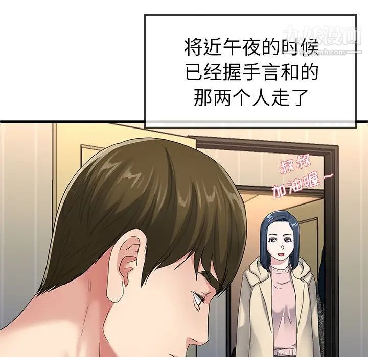 《單身爸爸想戀愛》在线观看 第50话-最终话（完结） 漫画图片105