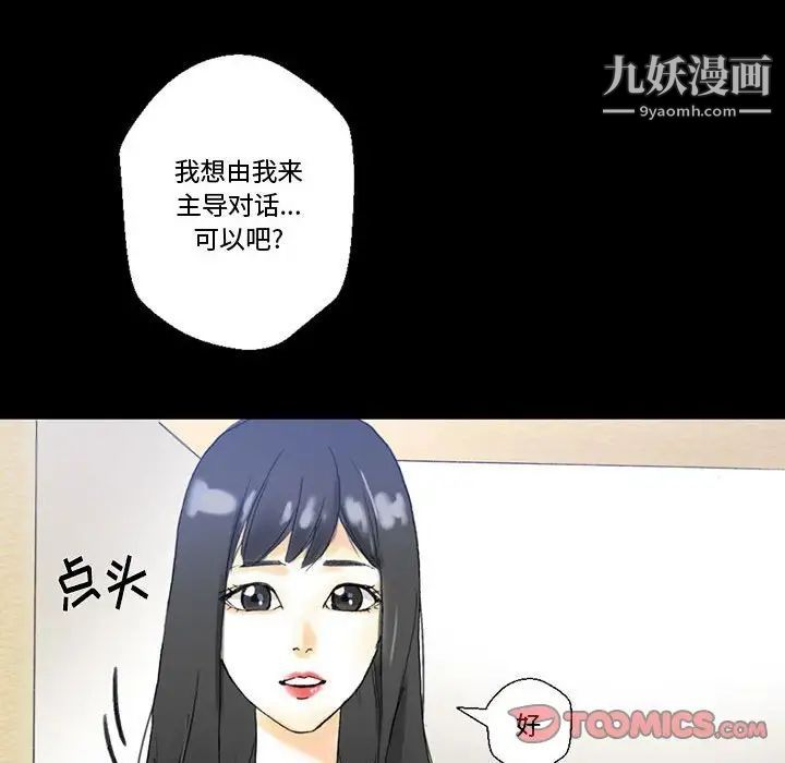 《完美情人養成記》在线观看 第4话 漫画图片27