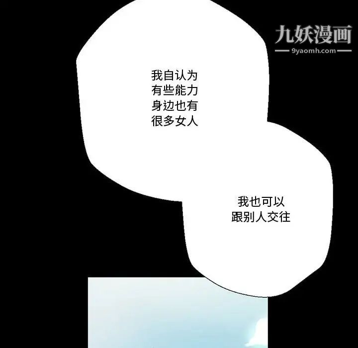 《完美情人養成記》在线观看 第4话 漫画图片104