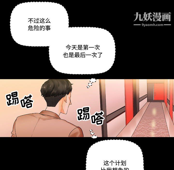 《完美情人養成記》在线观看 第11话 漫画图片41