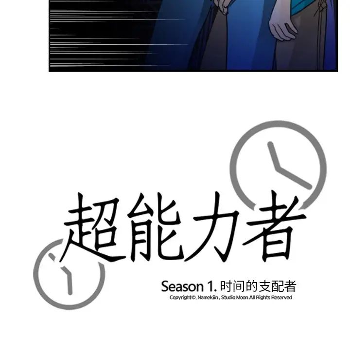 《超能力者》在线观看 第2话 漫画图片15