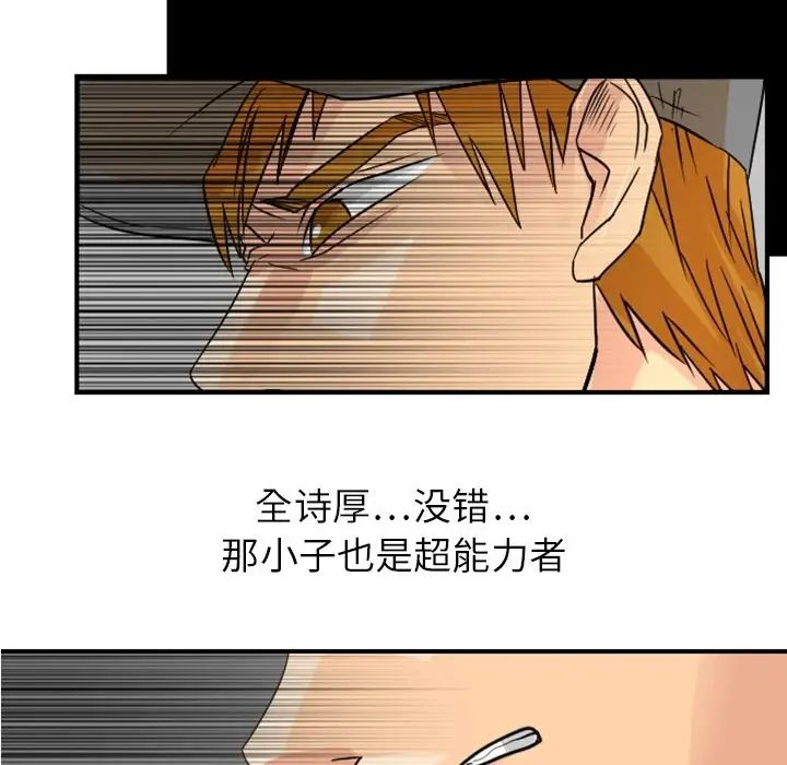 《超能力者》在线观看 第4话 漫画图片70