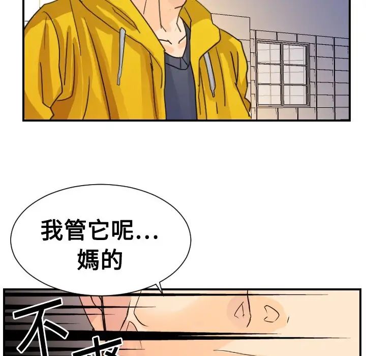 《超能力者》在线观看 第5话 漫画图片22