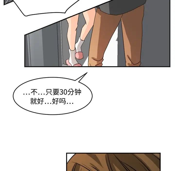 《超能力者》在线观看 第5话 漫画图片69