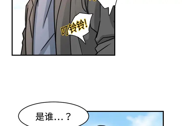 《超能力者》在线观看 第6话 漫画图片3