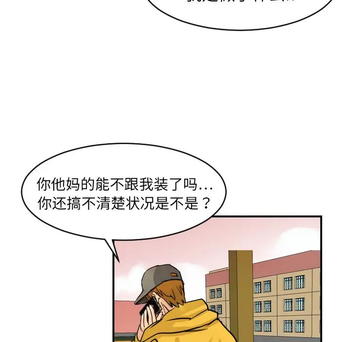 《超能力者》在线观看 第6话 漫画图片22