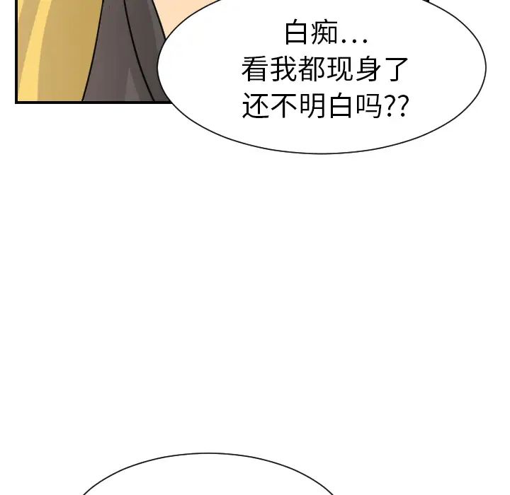 《超能力者》在线观看 第6话 漫画图片112