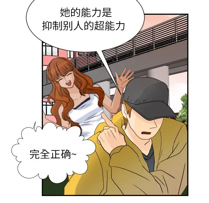 《超能力者》在线观看 第6话 漫画图片113