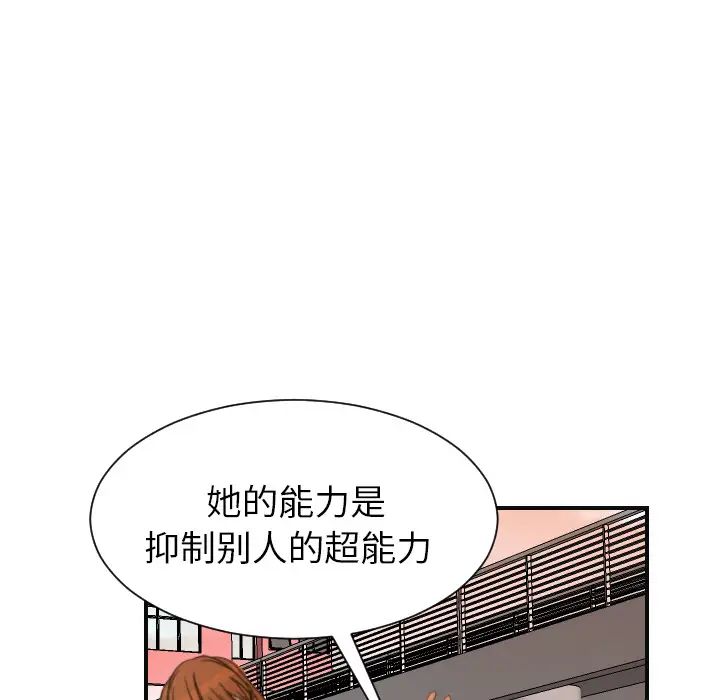 《超能力者》在线观看 第7话 漫画图片10